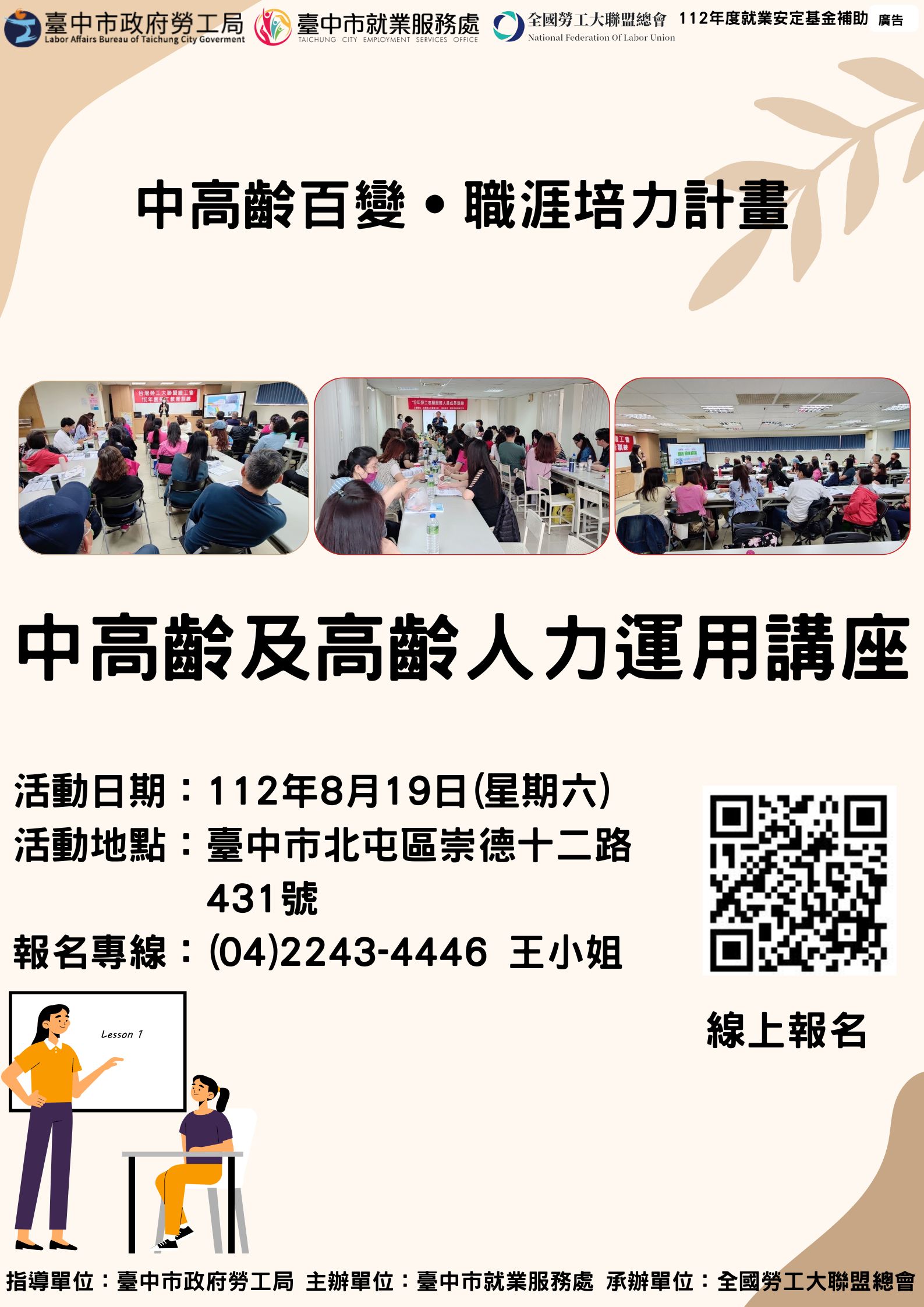 中高齡及高齡人力運用講座